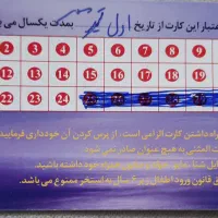 کارت استخر