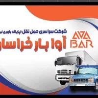 پایانه نیسان وانت بار/شهرو شهرستان/بیمه و بارنامه|خدمات حمل و نقل|مشهد, خین عرب|دیوار