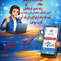 کافی نت غیرحضوری انجام تمام ثبت نام های اینترنتی