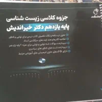 جزوه استاد خیراندیش و کتاب ۱۲۰