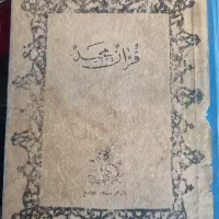 کتاب قدیمی