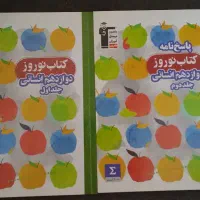 کتاب نوروزی دوازدهم