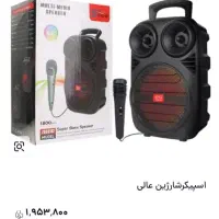 اسبیکر میکرفون دار اصلی ساپ دار به شرط