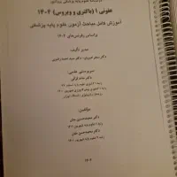 پروگنوز عفونی جلد ۱ باکتری و ویروس