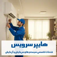 نصاب تعمیرکار سرویس کار کولر گازی داکت اسپیلت پکیج