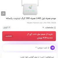 مودم ایرانسل و مودم همراه اول|مودم و تجهیزات شبکه|تهران, دریا|دیوار