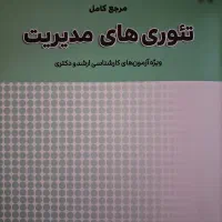 کتابهای کنکور دکتری مدیریت بازرگانی