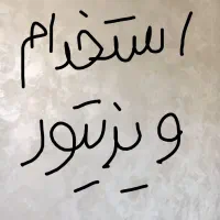 جذب ویزیتور با حقوق و پورسانت