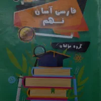 کمک آموزشی پایه نهم سیرتا پیاز