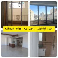اجاره-آپارتمان220متر-سه-خوابه-دو-مستر-آصف-زعفرانیه