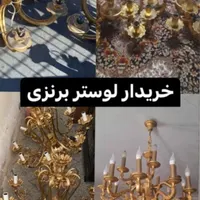 لوستر قدیمی و طلایی|لوستر و چراغ آویز|تهران, زعفرانیه|دیوار