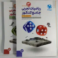کتاب کنکور و کمک درسی