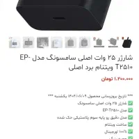 شارژر اصل ویتنام ۲۵ واتی|لوازم جانبی موبایل و تبلت|یاسوج, |دیوار