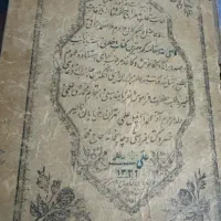 کتاب معراج السعاده