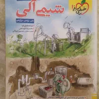 کتاب خیلی سبز شیمی آلی دهم یازدهم دوازدهم