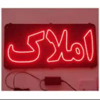 تابلو led ال ای دی کلاهی و اوال|ریسه و چراغ تزئینی|مشهد, سعد آباد|دیوار