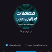 ۱۶۱۹ سکه عضو بگیر گروه گپ روبیکا