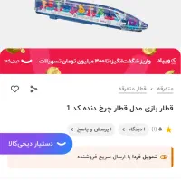 اسباب بازی بازی باتری خور|اسباب‌‌بازی|تهران, سردارجنگل|دیوار