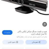 کینکت xbox360