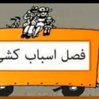 باربری جنوب ، ،(29سال سابقه درخشان )|خدمات حمل و نقل|بندر ماهشهر, |دیوار