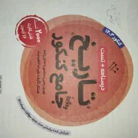 کتاب درسی|کتاب و مجله آموزشی|شیروان (خراسان), |دیوار