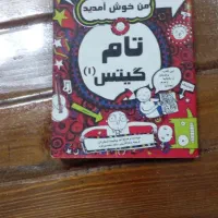 کتاب تام گیتس(۱)