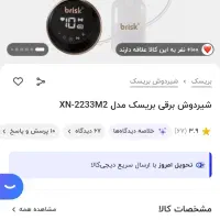 شیر دوش بریسک|اسباب و اثاث بچه|تهران, ائمه اطهار|دیوار