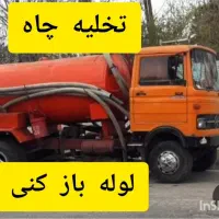 تخلیه چاه پمپ لجن کش صـدرا شیراز