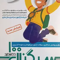 تعدادی کتاب کمک درسی نهم تیزهوشان|کتاب و مجله آموزشی|مشهد, ملک‌آباد|دیوار