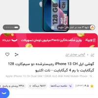 آیفون ۱۳ نرمال نات اکتیو