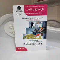 کتاب نازوک دوز زنانه فرهنگنامه مدکیف نقشه|کتاب و مجله تاریخی|مشهد, امام رضا (ع)|دیوار