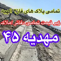 ۳۵۰متر زمین در الهیه برای مصرف کنند ن کاسب و دلال|فروش زمین و ملک کلنگی|مشهد, الهیه|دیوار