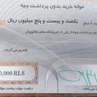 حواله خرید هاکوپیان