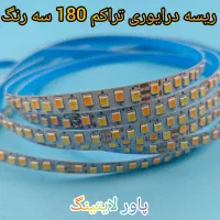 فروش ریسه نواری درایور سنسور سوئیچینگ قاب لاینر|ریسه و چراغ تزئینی|تهران, جمهوری|دیوار