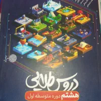 دروس طلایی هفتم،هشتم،نهم