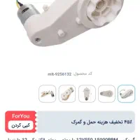 گیربکس 12V با موتور|دوچرخه، اسکیت، اسکوتر|بهشهر, |دیوار