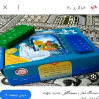 دستگاه نماز خوان با قیمت استثنایی