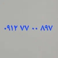 سیم کارت ۹۱۲