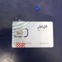 سیم کارت همراه اول کد ۴ شماره۰۹۱۲۴۱۰۷۸۳۶