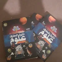 دایره المعارف علوم