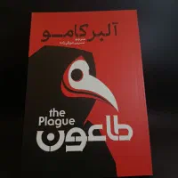 کتاب طاعون البرکامو