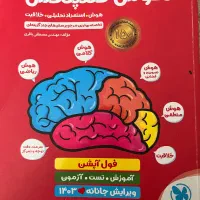 کتاب های تیزهوشان هفتم