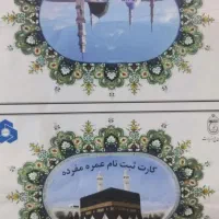 فیش حج عمره
