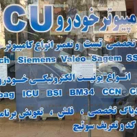 تعمیرات تخصصی ایسیو برد کامیپوتر انواع خودرو ها