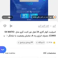 کولر گازی 24000