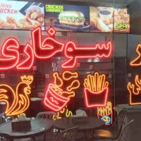 واگذاری رستوران سوخاری|اجارهٔ مغازه و غرفه|تهران, بروجردی|دیوار