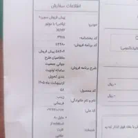 حواله سمند سورن پلاس