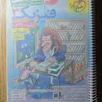 فیزیک خیلی سبز دوازدهم و دهم|کتاب و مجله آموزشی|شیراز, شهرک گلستان|دیوار