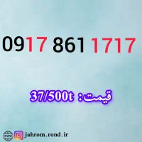 09178611717