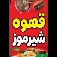 همکار آقا جهت کار در قهوه فروشی|استخدام خدمات فروشگاه و رستوران|چناران, |دیوار